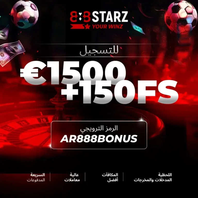 التسجيل في 888starz من البرنامج