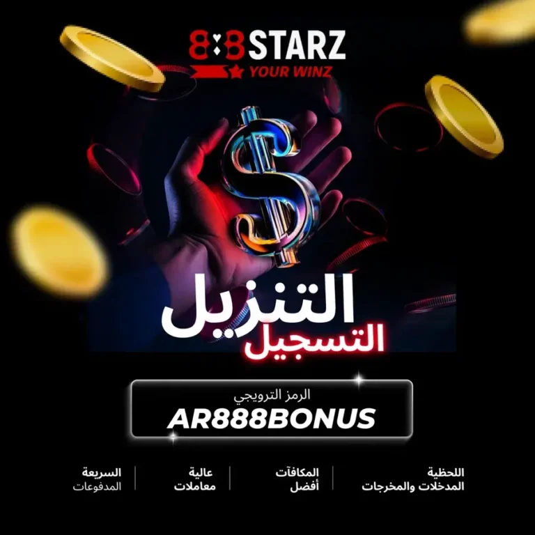تحميل 888starz للاندرويد